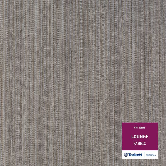 Виниловая плитка "Tarkett" Lounge Fabric (457,2*457,2*3,0 мм) — купить в Ангарске